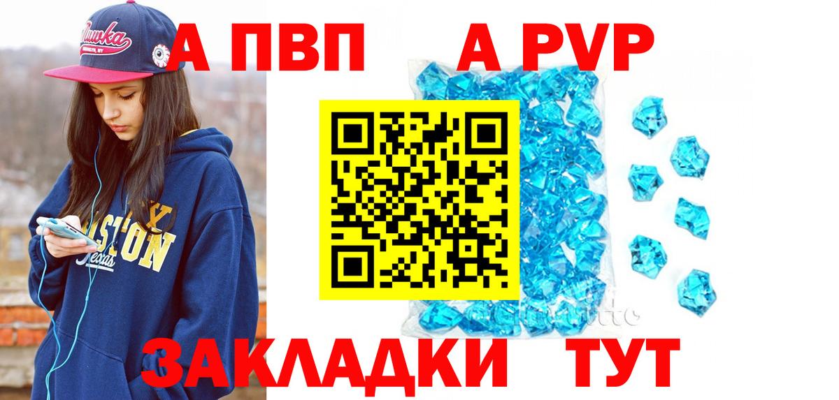 A PVP кристаллы  Вход с VPN  Тверь  дарнет шоп  A PVP Соль 