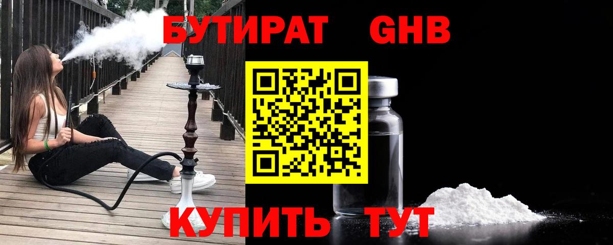 БУТИРАТ вода Тверь