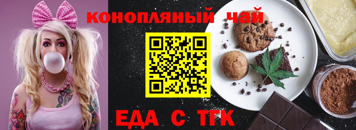 Тверь  Еда ТГК марихуана  Вход с VPN 