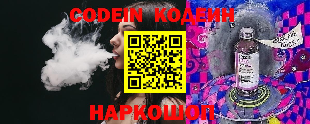 Кодеин напиток Lean (лин) Тверь