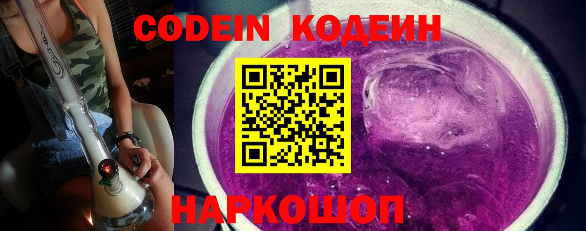 Codein Purple Drank  Кодеиновый сироп Lean напиток Lean (лин)  Тверь  Вход с VPN 
