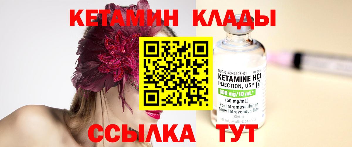 Кетамин VHQ Тверь