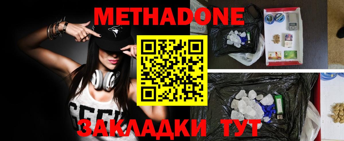 МЕТАДОН кристалл Тверь